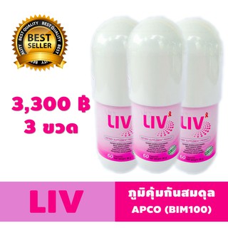 LIV ลีฟ (แพค 3 กระปุก) ลอตผลิตใหม่ ส่งฟรีพร้อมของแถมทุกกล่อง