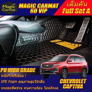 Chevrolet Captiva 7ที่นั่ง 2020-รุ่นปัจจุบัน Full Set A (เต็มคันรวมถาดท้ายแบบ A) พรมรถยนต์Captiva พรม6D VIP High Grade