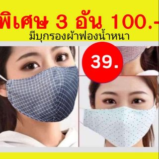 หน้ากากอนามัย3มิตินำเข้าหลายชั้นบุกรองฟองน้ำสปันบอล