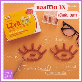 ส่งฟรี แอลซีวิต พลัสเอ LC VIT 3เอกซ์ กิฟฟารีน LZvit 3X เข้มข้น 3เท่า วิตามิน บำรุง สายตา ป้องกัน รังสีจอคอม แสงสีฟ้า