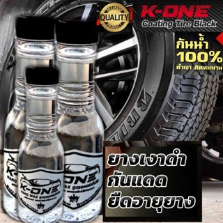 สั่ง3ขวดฟรี!!!ฟองน้ำน้ำยา​เช็ด​ยางดำ​เกรดพรีเมี่ยม​K-ONEสูตร​ออยล์​ฟื้นฟูพลาสติกให้ดูใหม่เงาดำฉ่ำกันนำ้100% ขนาด150ml