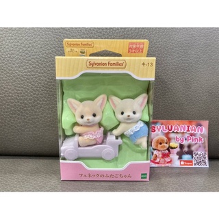 🎊รุ่นใหม่🎊 Sylvanian Fennec Fox Twins มือ 1 กล่องญี่ปุ่น เบบี้ Baby สุนัขจิ้งจอก หมาจิ้งจอก จิ้งจอก สุนัข ตุ๊กตา