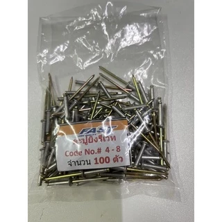 (ถุงละ100 ตัว)​ ตะปูยิงรีเวท สีอลูมิเนียม หมุดย้ำ(ยี่ห้อคนป่า)​ของแท้ 100 %