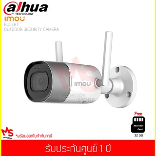 กล้องวงจรปิด IMOU รุ่น Bullet 1080p Outdoor security camera Wifi Weather Proof (IPC-G26P)(พร้อม เมมโมรี่การ์ด 32 GB)