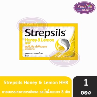 Strepsils Honey &amp; Lemon HHR สเตร็ปซิล น้ำผึ้งมะนาว 8 เม็ด [1 ซอง] สีเหลือง ยาอมบรรเทาอาการเจ็บคอ