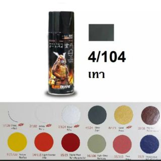 สีสเปรย์ซามูไร SAMURAI 4/104 สีเทา Grey