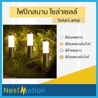 ไฟพลังงานแสงอาทิตย์ แบต 1200 mAh ไฟโซล่าเซลล์ ไฟสนาม ไฟปักสนาม มีสี เทา/ดำ ไฟสนามหญ้า พลังงานแสงอาทิตย์