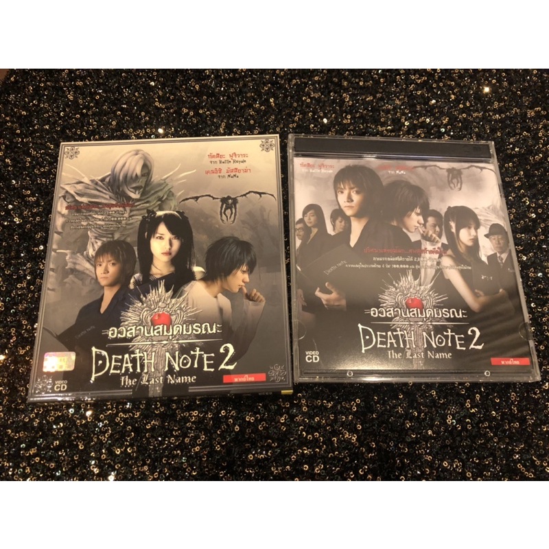 วีซีดี VCD Death Note 2 / เดธโน๊ต อวสานสมุดมรณะ L light misa misa แอล ไลค์ มิสะ มิสะ ภาพยนตร์ ญี่ปุ่