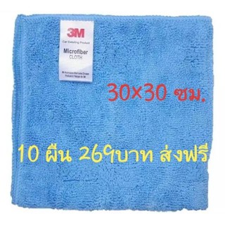 ผ้าไมโครไฟเบอร์ 3M ขนาด 30×30 จำนวน 10ผืน