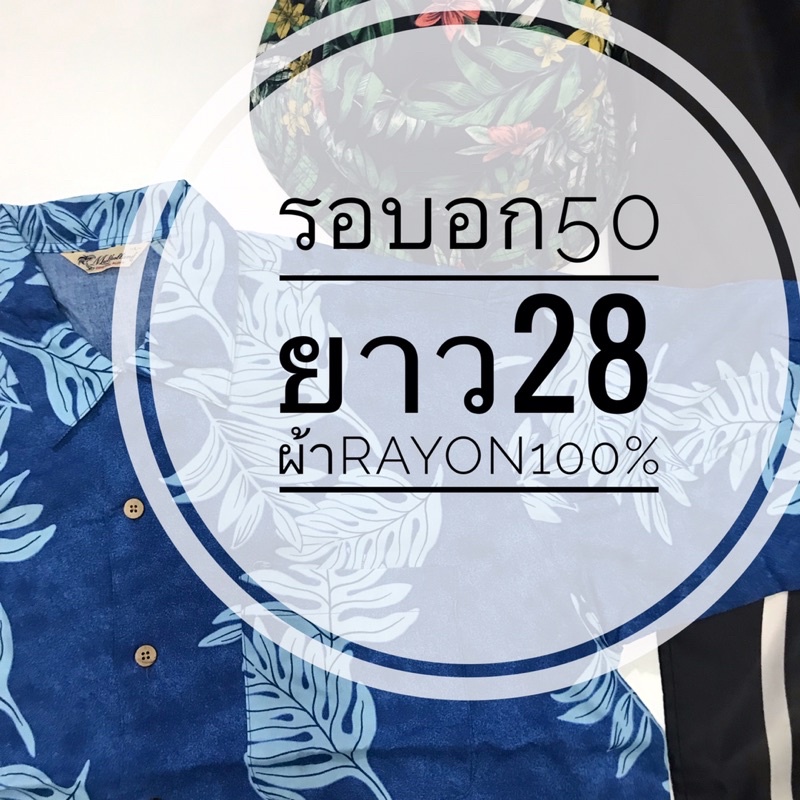 เสื้อฮาวายมือสอง รอบอก 50 นิ้ว hawaii น้ำเงินตั้ง