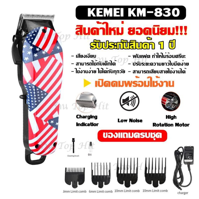 Top Popular พร้อมส่ง !!! แบตตาเลียนไร้สาย แบตตาเลียนตัดผม ปัตตาเลี่ยนตัดผม Kemei รุ่น Km-830 KM830 /