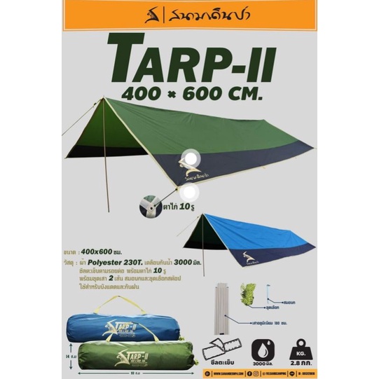 SET TARP II สนามเดินป่า ขนาด400x600 (สินค้าพร้อมส่ง)