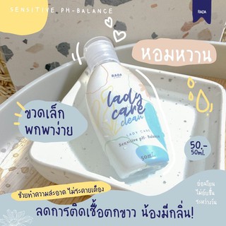 รดาเลดี้แคร์ สบู่ล้างจิมิ Rada lady care clean 50ml.