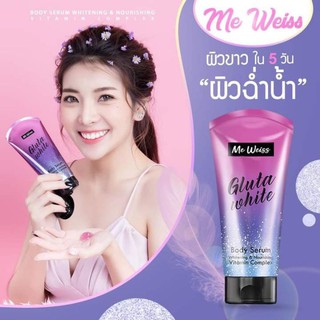 มีไวส์ Meweiss body serum เซรั่มผิวขาว