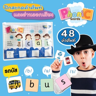 เกมPhonic words ฝึกสะกดคำและการออกเสียง