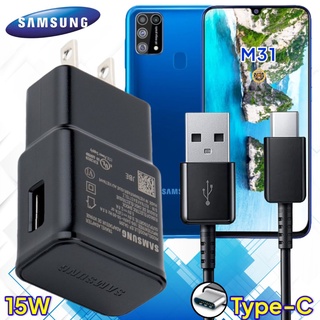 ที่ชาร์จ Samsung M31 15W Type-C ซัมซุง หัวชาร์จ สายชาร์จ 2เมตร Super Fast Charge ชาร์จเร็ว ชาร์จไว ชาร์จด่วน ของแท้