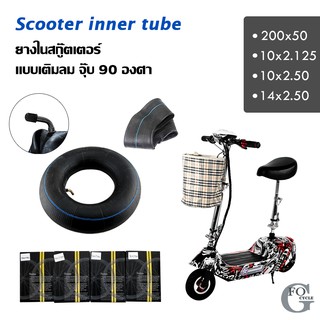 ยางในสกู๊ตเตอร์ไฟฟ้า ขนาด 200x50, 10x2.125, 10x2.50, 14x2.50 นิ้ว (Scooter inner tube)