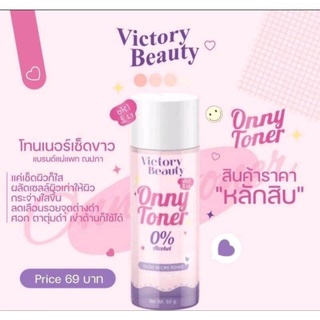 โทนเนอร์onnyแม่แพท ขนาด50ml.