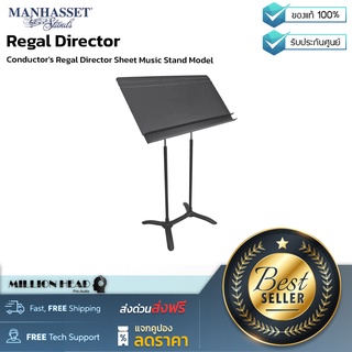 Manhasset : Regal Director by Millionhead (ขาตั้งโน้ตดนตรี ที่ออกแบบมาโดยคำนึงถึงความต้องการของคอนดัคเตอร์เป็นหลัก ขาตั้งแบบสองขามีฐานกว้างและมั่นคง)