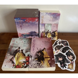 นิยายวาย Boxset สัตบุรุษผู้แช่มช้อย (พิมพ์ 1)