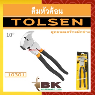 TOLSEN คีม คีมหัวค้อน ขนาด 10 นิ้ว รุ่น 10301 [Fencing Plier]