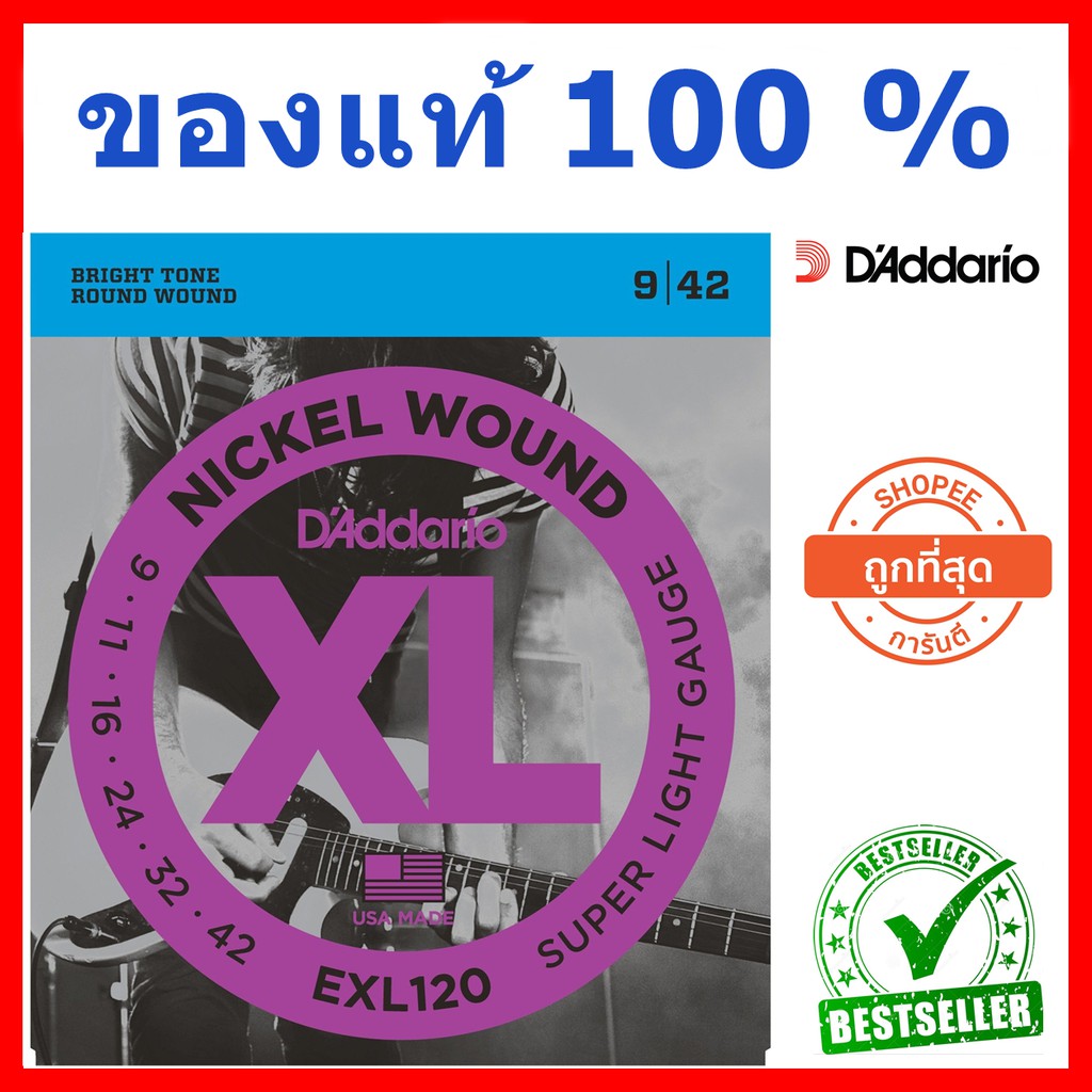 D'addario สายกีต้าร์ไฟฟ้าชุดของแท้ 100 % Made in USA  ปลอมคืนเงิน 10 เท่า ภายใน 7 วัน รุ่น EXL120 , 