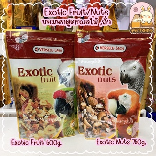 ppetshop - พร้อมส่ง ‼️ Versele Laga Exotic Nuts / Fruit ขนมนกสูตรถั่ว ผลไม้