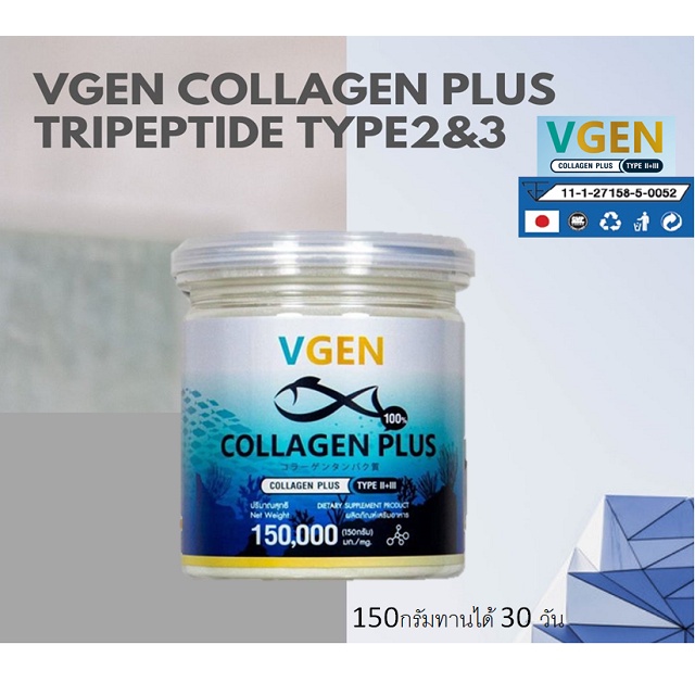 VGEN Collagen Plus Tripeptide Type2&3 วีเจนคอลลาเจนพลัสไตรเปบไทด์ไทพ2&3 กระปุก 150กรัม 1กระปุก #Coll