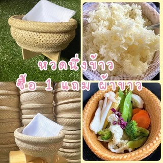 หวดนึ่งข้าวมวยซิ่ง หวดนึ่งข้าวขนาด5-7 นิ้ว ** แถมผ้าขาวเฉพาะหวดขนาด5-7นิ้วเท่านั้น