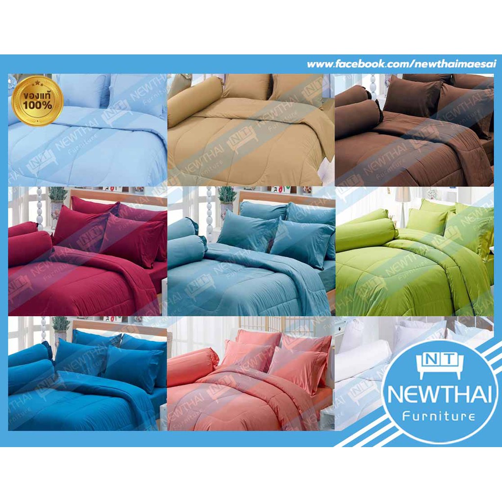 ✨TULIP✨ชุดเครื่องนอน ขนาด 6 ฟุต 6 ชิ้น พื้นสี