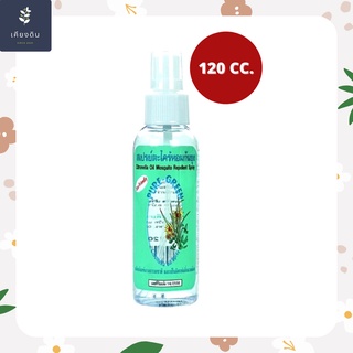 สเปรย์ตะไคร้หอมกันยุง Pure Green เพียวกรีน 120 CC. (ไม่มีสารเคมี)