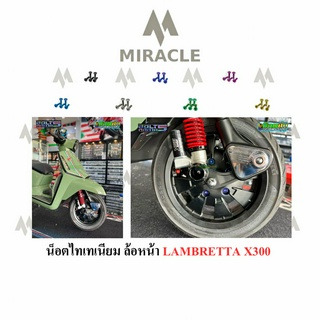 LAMBRETTA X300 น็อตล้อหน้า ไทเทเนียม