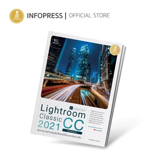 Infopress (อินโฟเพรส) หนังสือ Lightroom Classic CC 2021 Professional Guide - 72219