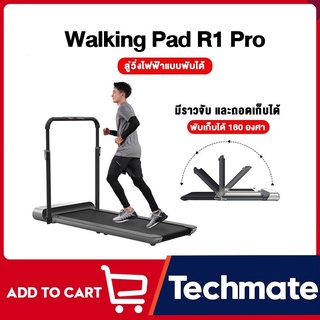 [11640 บ.โค้ด Y6673PAH] Kingsmith Walking Pad R1 Pro Treadmill Walkingpad ลู่วิ่งไฟฟ้า ลู่วิ่งไฟฟ้าแบบพับได้