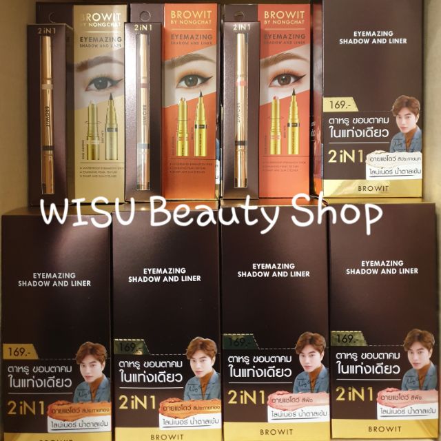 น้องฉัตร 2in1 ทาตา+อายไลเนอร์ Eyemazing shadow and liner