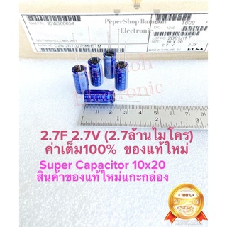 CAPACITOR 2.7F2.7V (2.7ล้านไมโคร) ซุปเปอร์คาปาซิเตอร์ ELNAสีฟ้า 10x20mm 2.7ฟารัต Super Capacitor ซุปเปอร์แคป