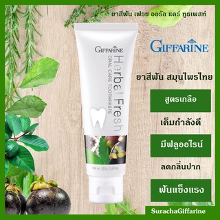 ยาสีฟัน เกลือ สมุนไพรไทย กิฟฟารีน 160กรัม Herbal Fresh Oral Care Toothpaste