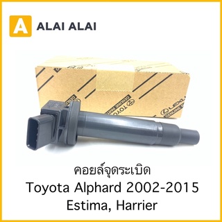 [B046] คอยล์จุดระเบิด Toyota Alphard 2002-2015, Estima, Harrier