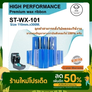 ribbon wax หมึกพิมพ์บาร์โค้ด ริบบ้อนแว็ก 110x300 110*300 ผ้าหมึกริบบ้อน หมึกพิมพ์สติ๊กเกอร์ ริบบ้อน