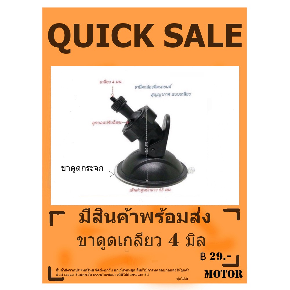 ขายึดกล้องในรถ เกลียว 4 มิล สำหรับ กล้อง รุ่น a100+, B50, T850SE