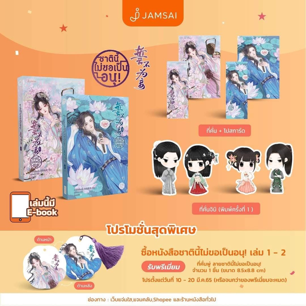 (ใช้โค้ดลดอีก) (พ.1+ ที่คั่นพู่) ชาตินี้ไม่ขอเป็นอนุ! เล่ม 1-2 (5 เล่มจบ) / ฉางโกวลั่วเยวี่ย/ หนังสือใหม่