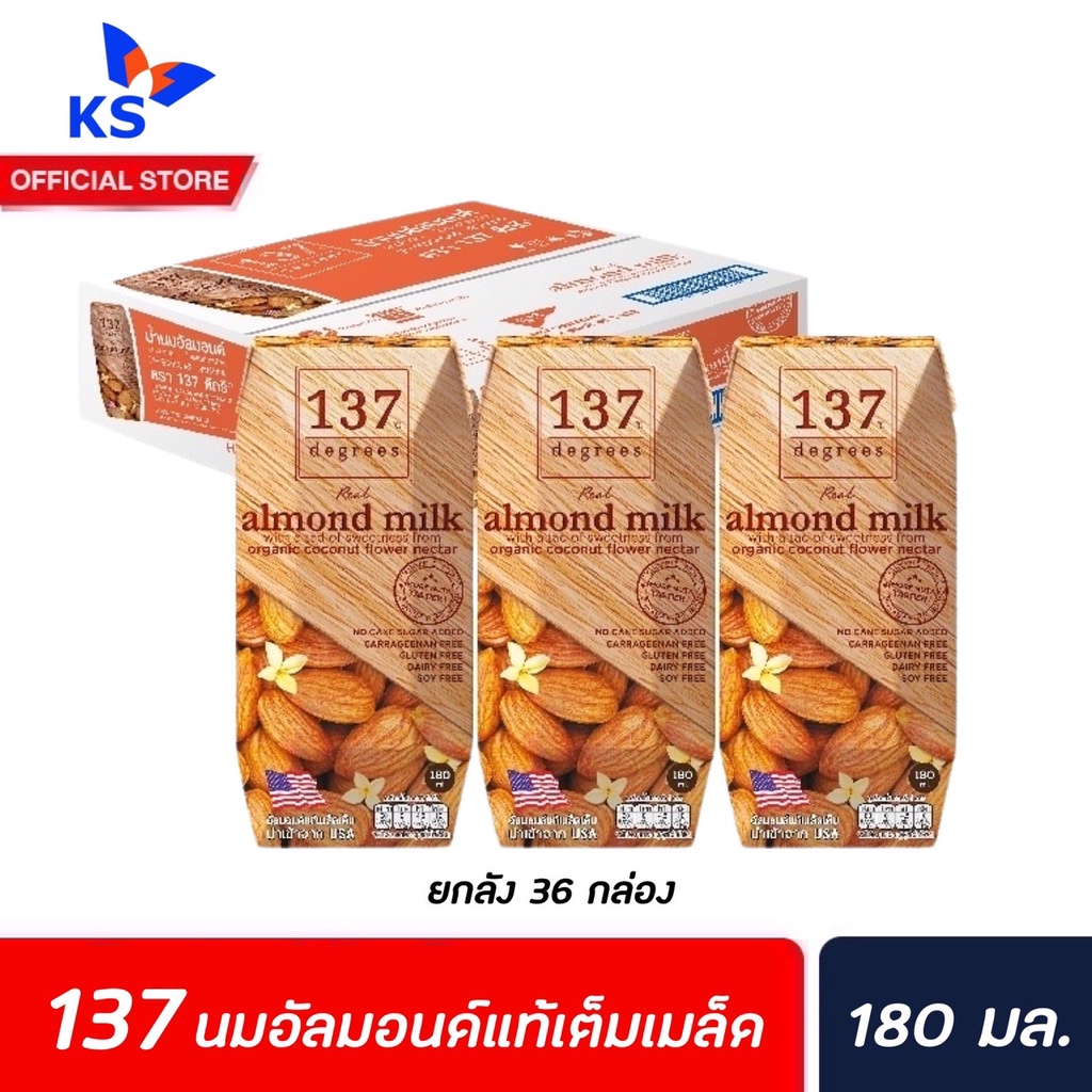 ยกลัง36กล่อง 137 ดีกรี นมอัลมอนด์ ดั้งเดิม  180 มล. (1359) 137 Degrees Almond Milk Original