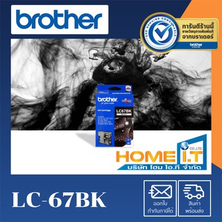 Brother LC-67BK Original Ink Cartridge ตลับหมึกแท้สีดำ ⬛