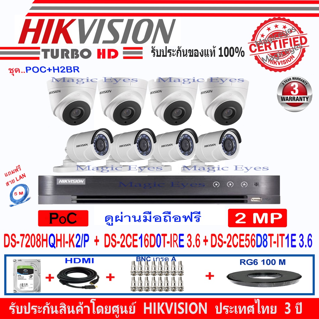Hikvisionชุดกล้องวงจรปิด2MPรุ่นDS-2CE16D0T-IRE3.6(4)+DS-2CE56D8T-IT1E3.6(4)+DVRรุ่น DS-7208HQHI-K2/P