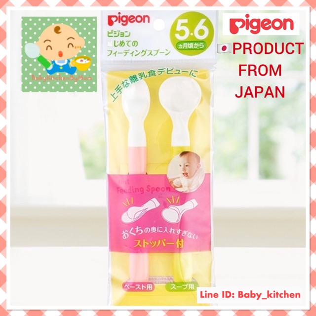 🇯🇵พีเจ้น ช้อนเด็ก ช้อนป้อนอาหาร แพ็คคู่ Feeding Spoon Set Pigeon