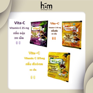 Vita C ไวต้าซี วิตามินซี Vitamin C 25mg 30 เม็ด/ซอง กลิ่นส้ม องุ่น มะนาว สัปปะรด