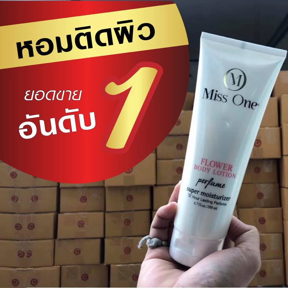 พร้อมส่ง Miss Oneโลชั่นน้ำหอมมิสวันขนาด 200 ml. ❤️ส่งต่อปลายทาง🚗