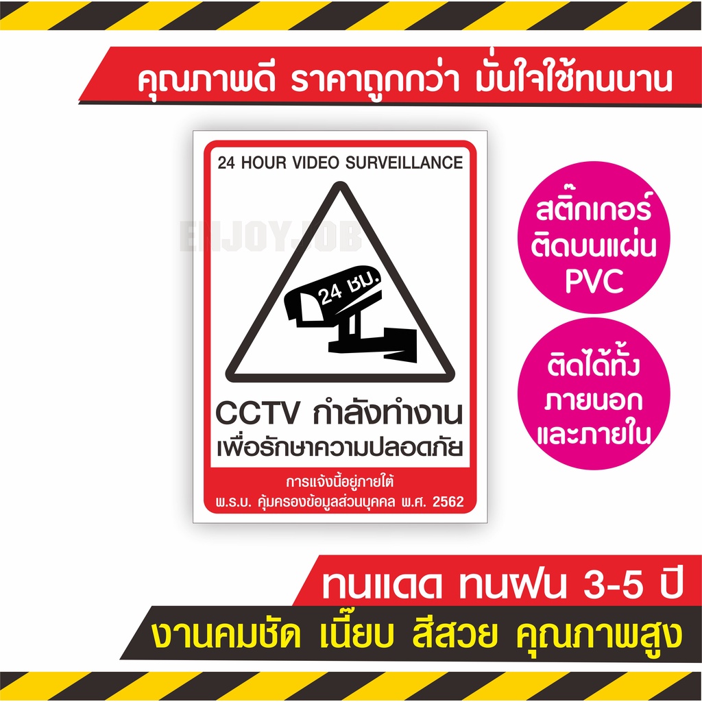 ถูกและทน ป้ายกล้องวงจรปิด สติ๊กเกอร์กล้องวงจรปิด ป้าย-CCTV ป้ายเตือนกล้องวงจรปิด สำหรับติดภายนอก ภายในอาคาร