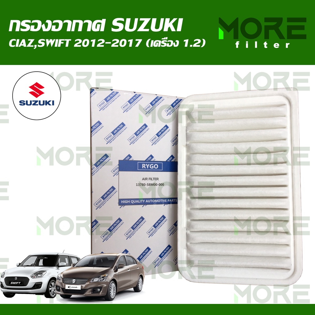 กรองอากาศ SUZUKI CIAZ,SWIFT 2012-2017 (เครื่อง 1.2) (RA097N)