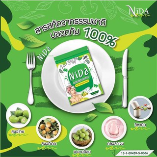 NiDa Detox ผลิตภัณฑ์เสริมอาหารนิดา ตัวช่วยควบคุมน้ำหนัก บรรจุ20 เม็ด (1 ซอง)